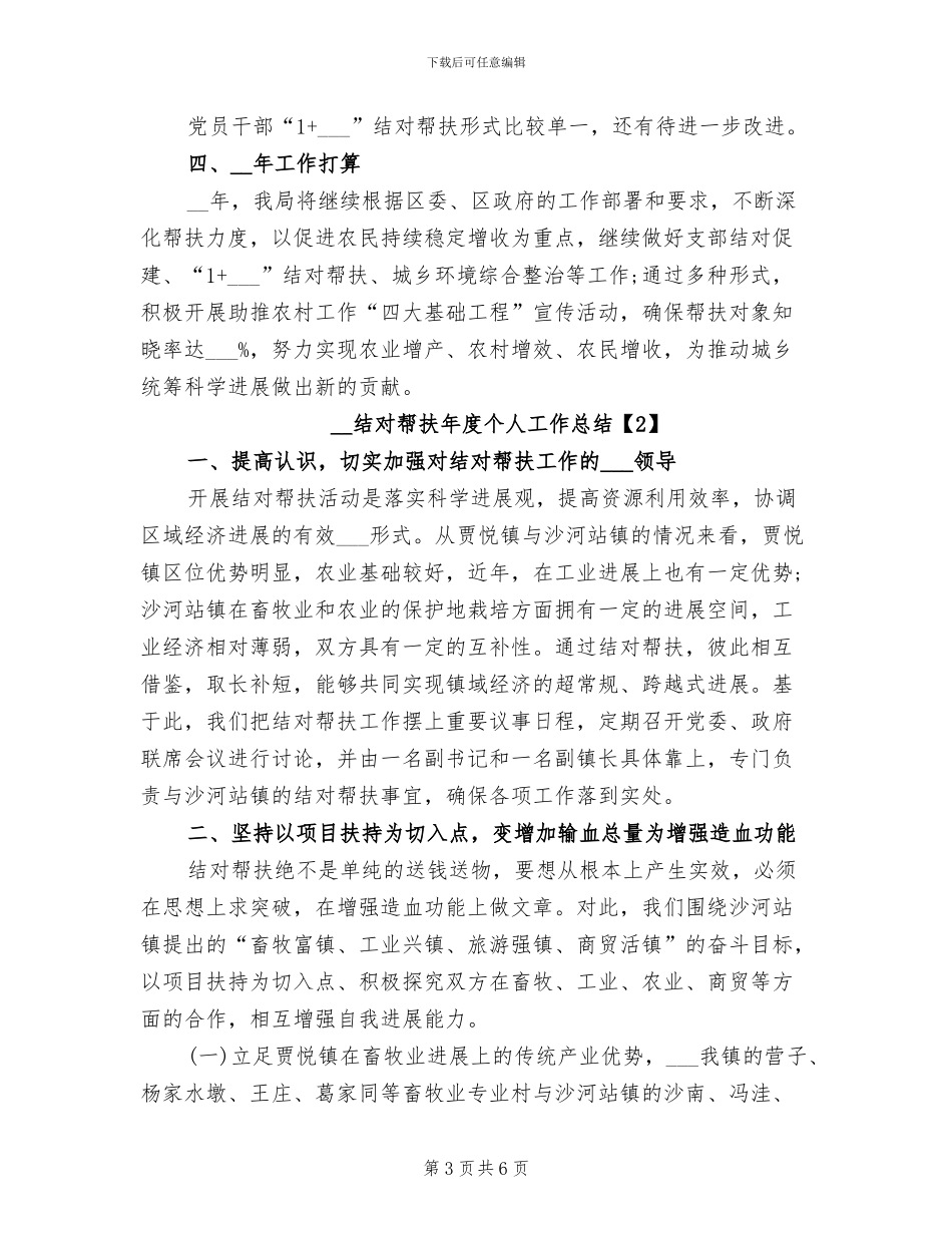 2024年结对帮扶年度个人工作总结_第3页