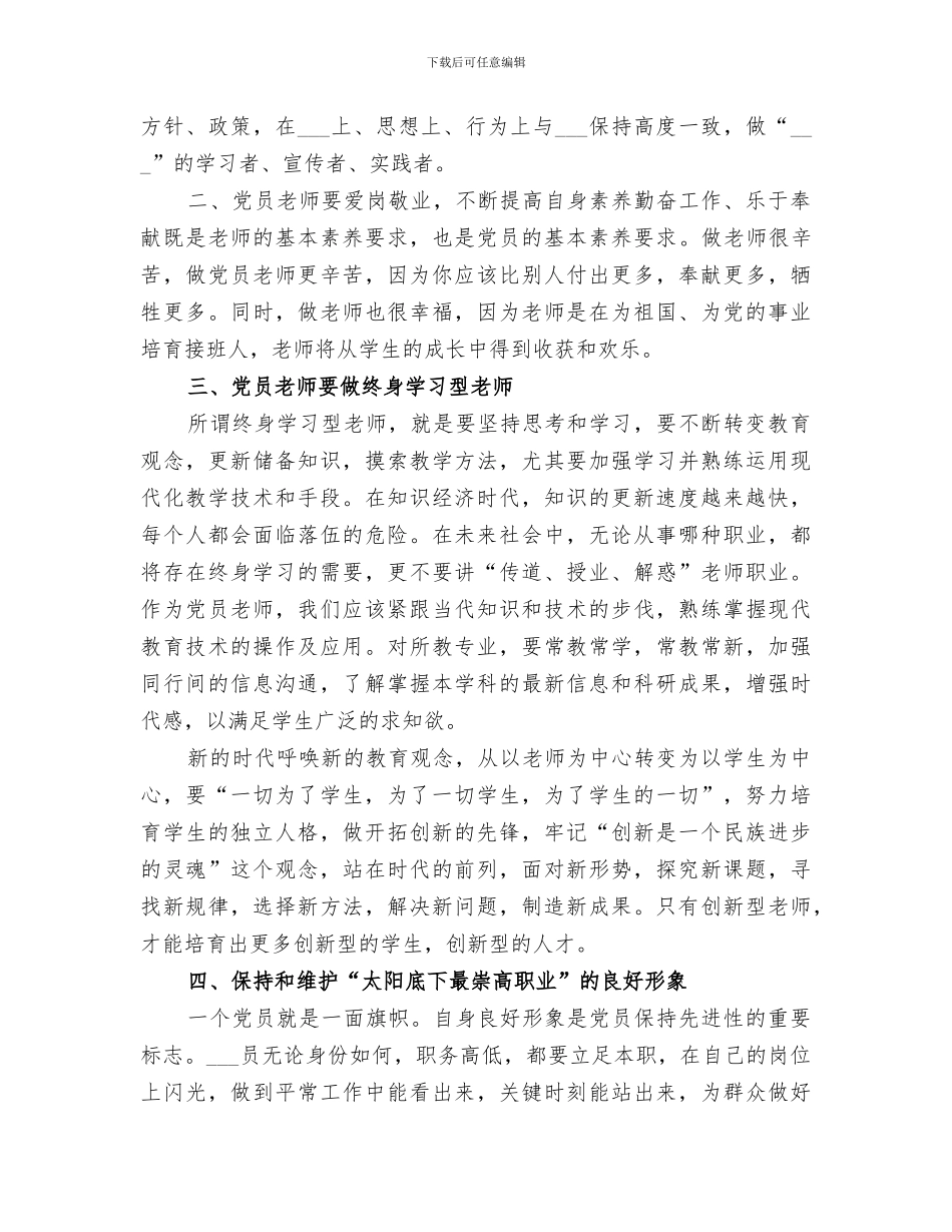 2024年结对帮扶年度个人工作总结范本_第2页