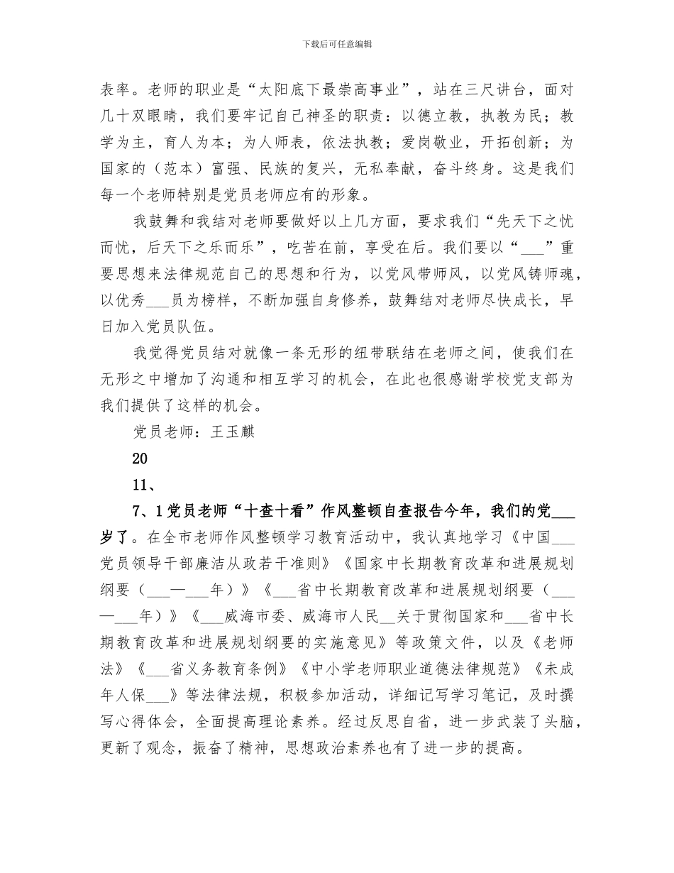 2024年结对帮扶年度个人工作总结范本_第3页