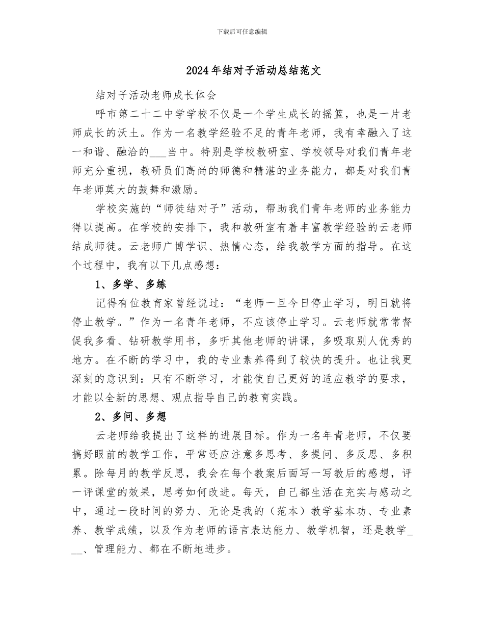 2024年结对子活动总结范文_第1页