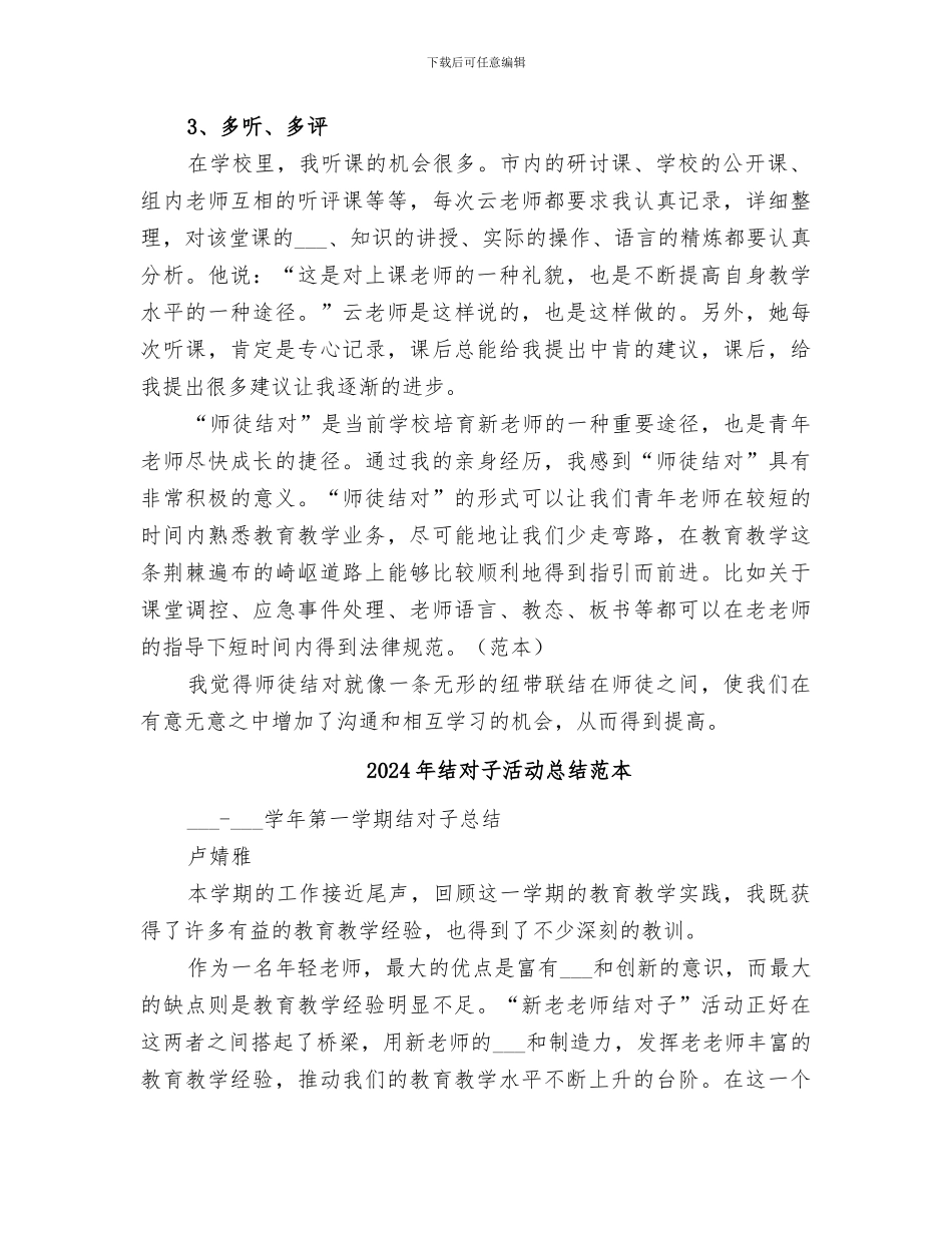 2024年结对子活动总结范文_第2页