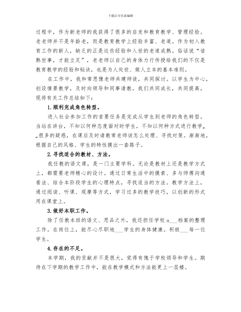 2024年结对子活动总结范文_第3页
