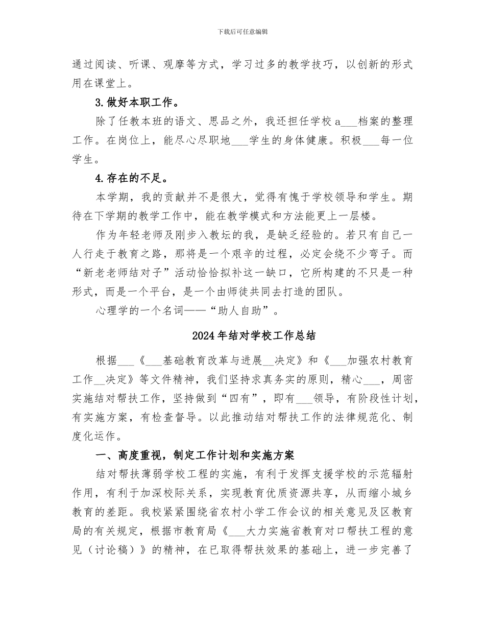 2024年结对子活动总结范本_第2页