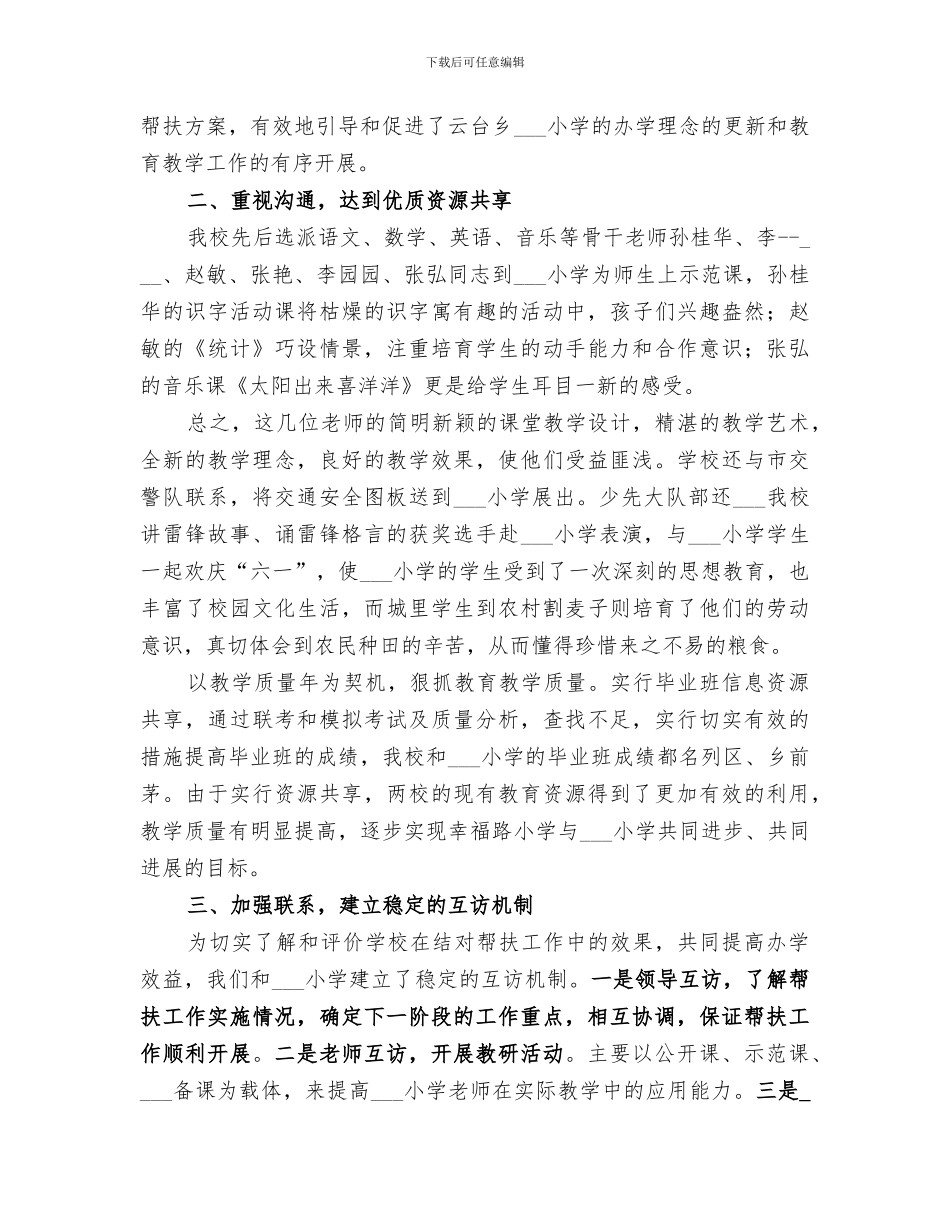 2024年结对子活动总结范本_第3页