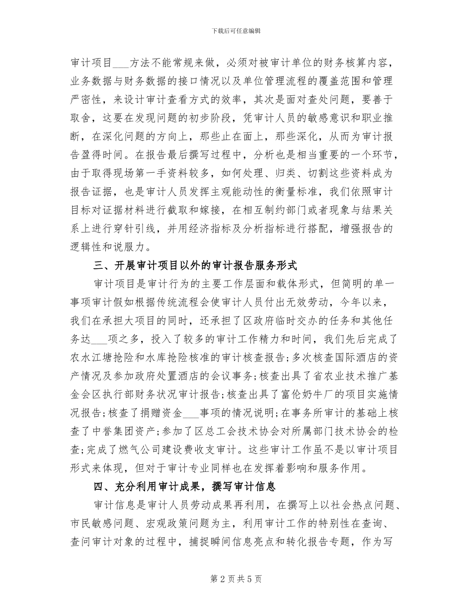 2024年经贸科工作总结及工作计划_第2页