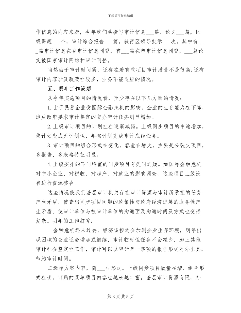 2024年经贸科工作总结及工作计划_第3页