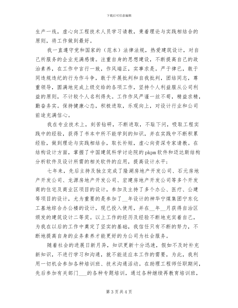 2024年结构游戏专题工作总结_第3页