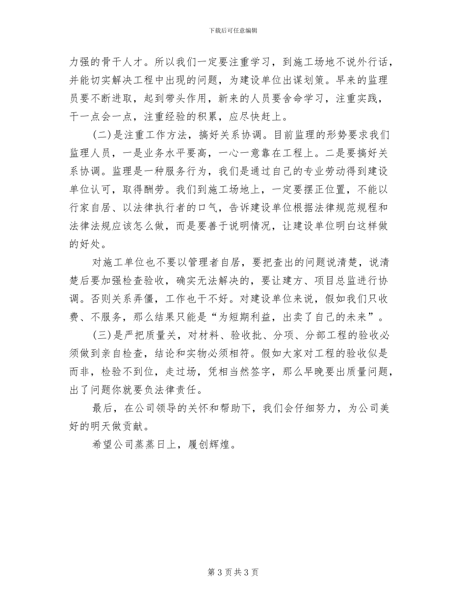 2024年结构工程师个人工作总结_第3页