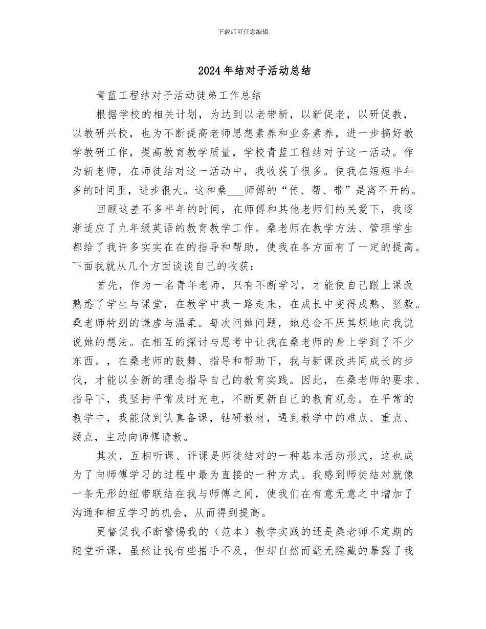 2024年结对子活动总结_第1页