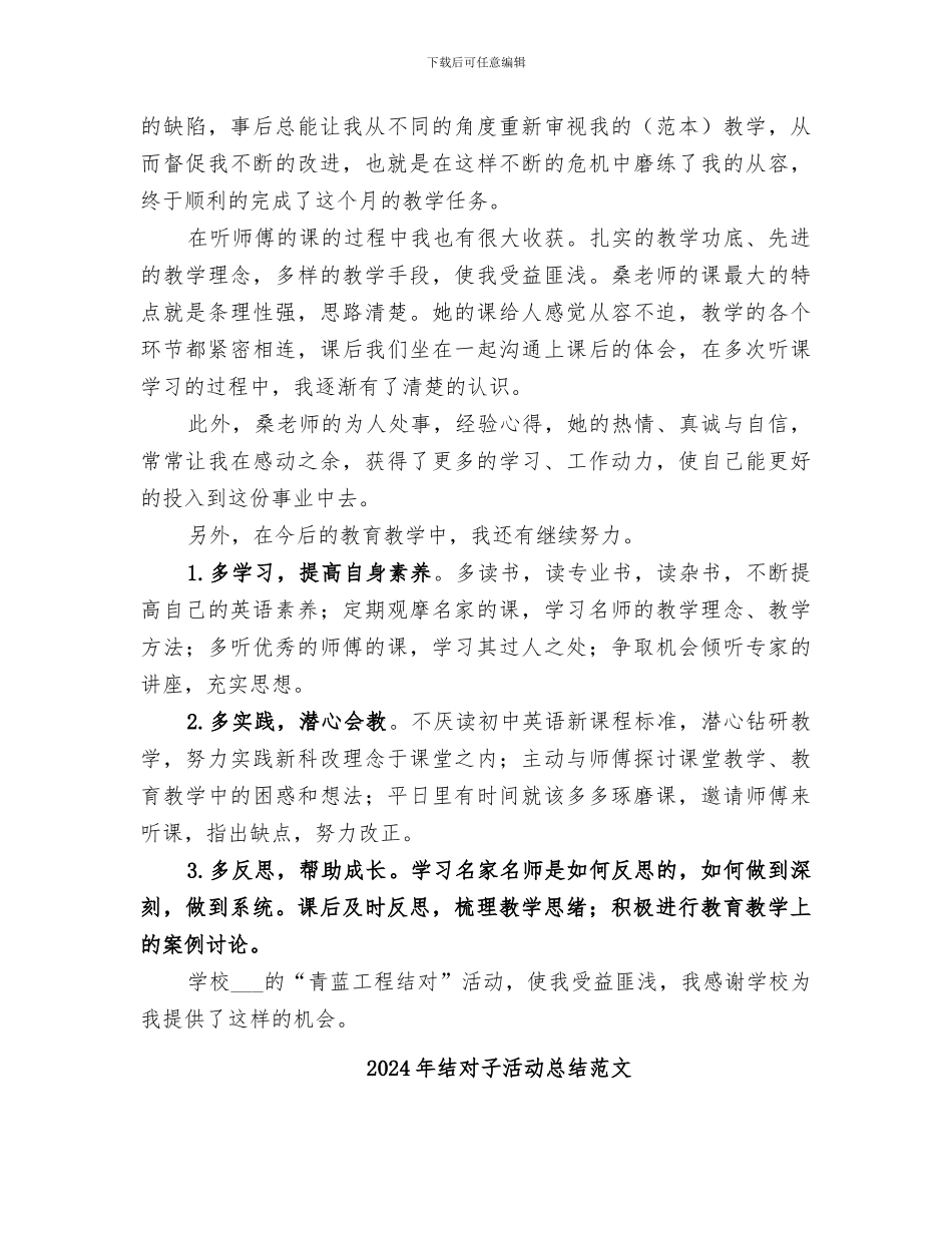 2024年结对子活动总结_第2页