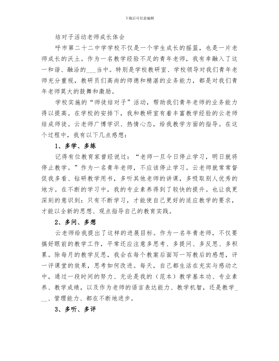 2024年结对子活动总结_第3页