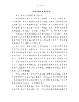2024年结对子活动总结