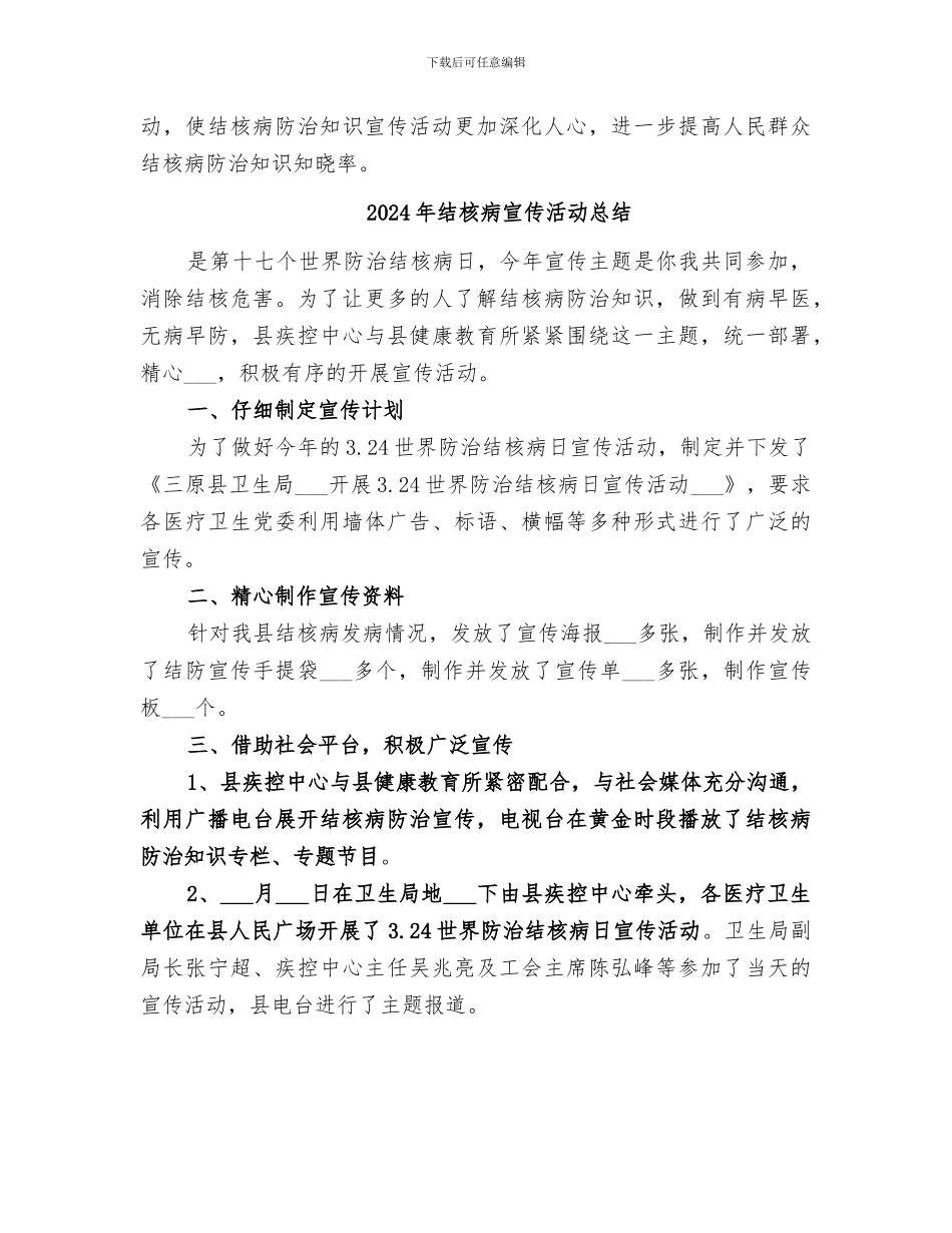 2024年结核病宣传日活动总结范本_第2页