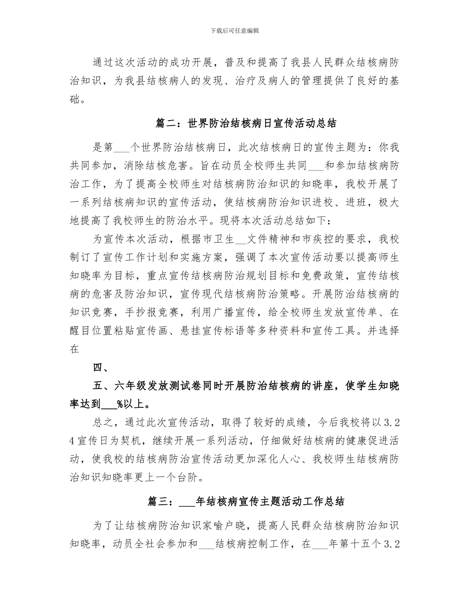 2024年结核病宣传日活动总结范本_第3页