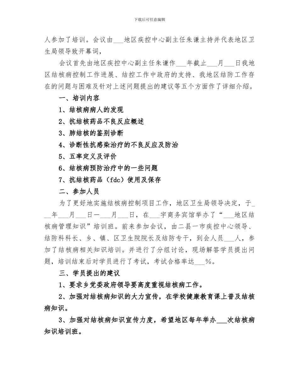 2024年结核病健康教育总结范本_第2页