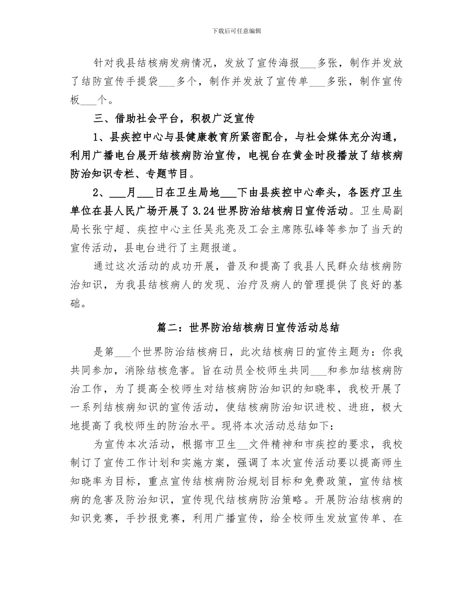 2024年结核病宣传总结范文_第3页