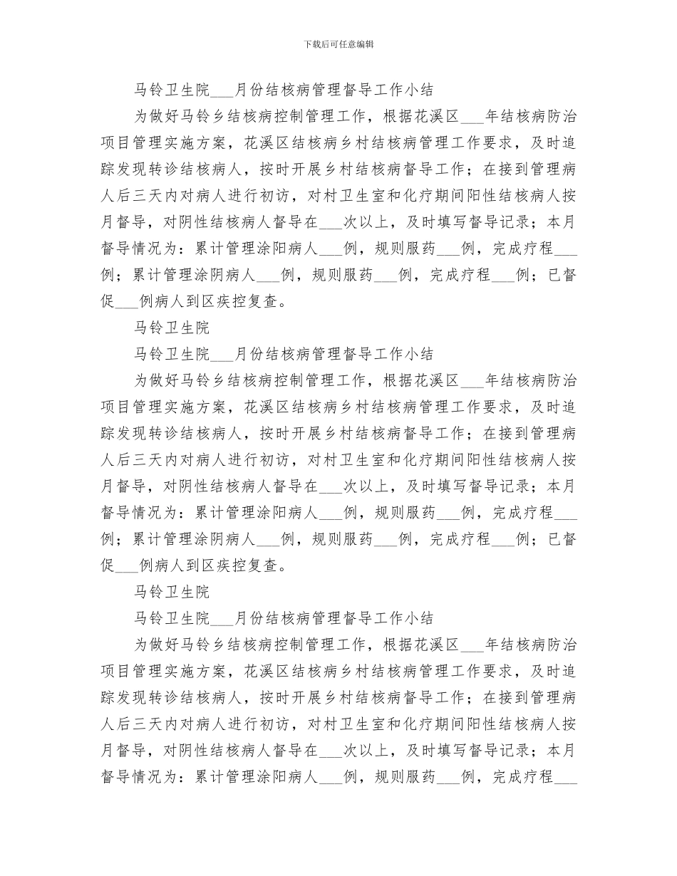 2024年结核病督导小结_第2页