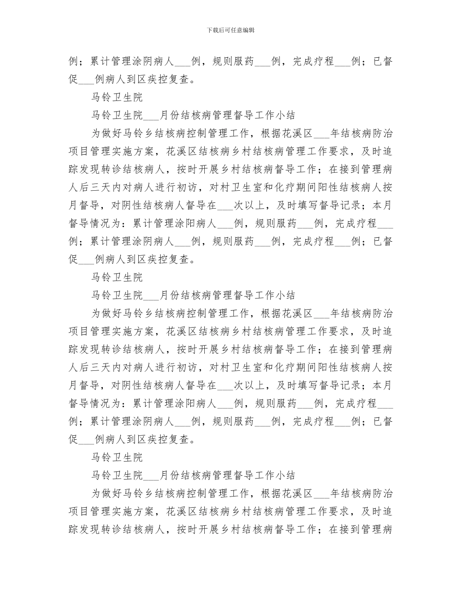 2024年结核病督导小结_第3页