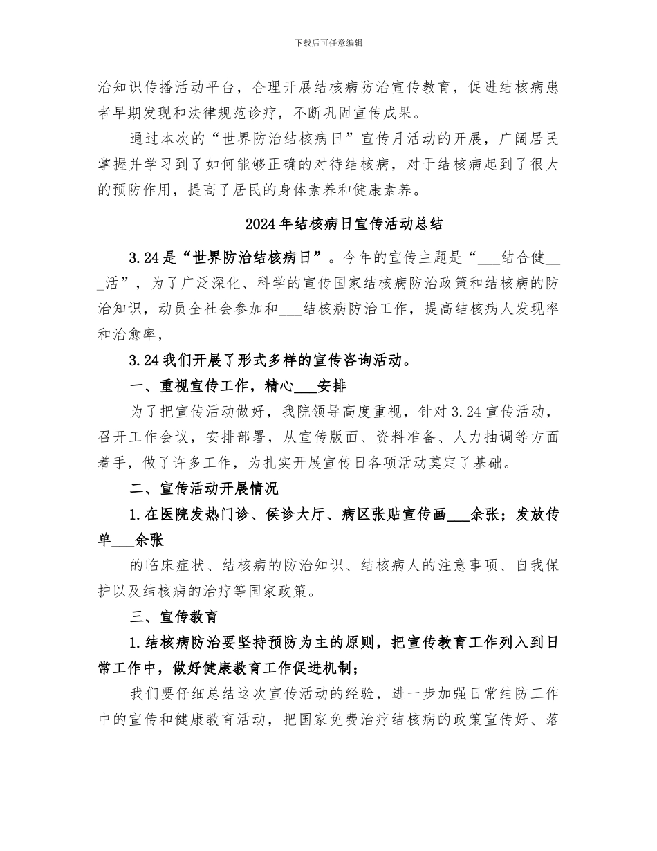 2024年结核病日宣传总结范本_第2页