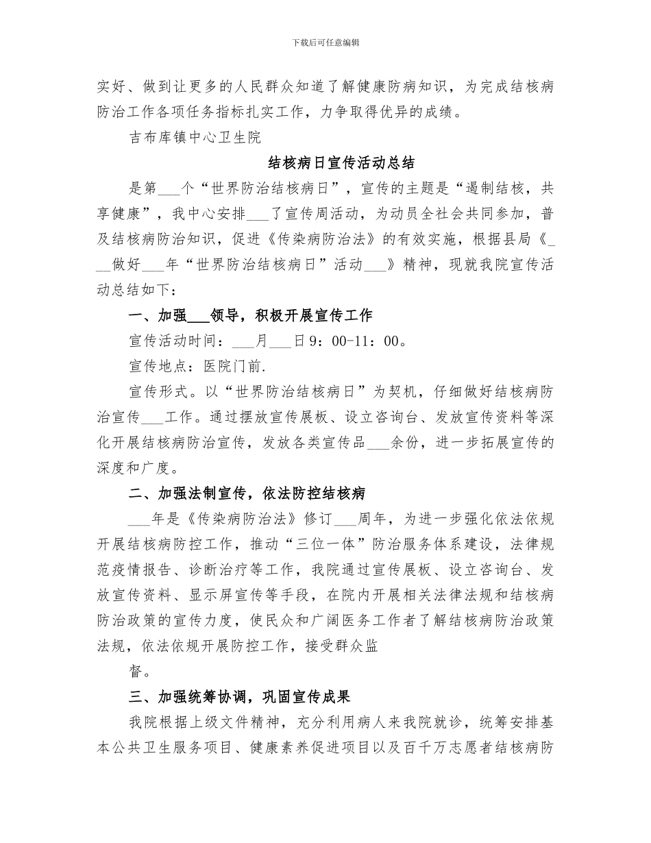 2024年结核病日宣传总结范本_第3页