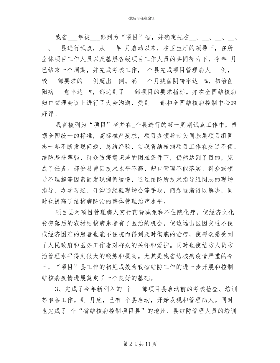 2024年结核防治所工作总结_第2页