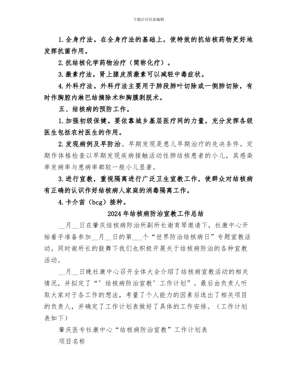 2024年结核病防治培训工作总结范本_第2页