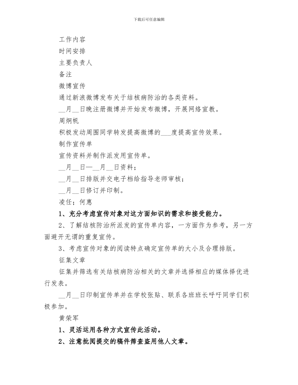 2024年结核病防治培训工作总结范本_第3页