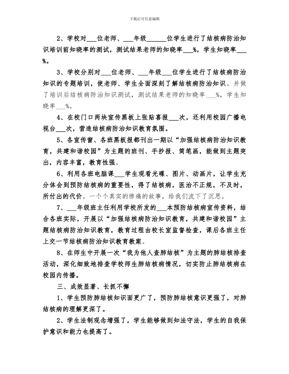 2024年结核病健康教育总结_第2页