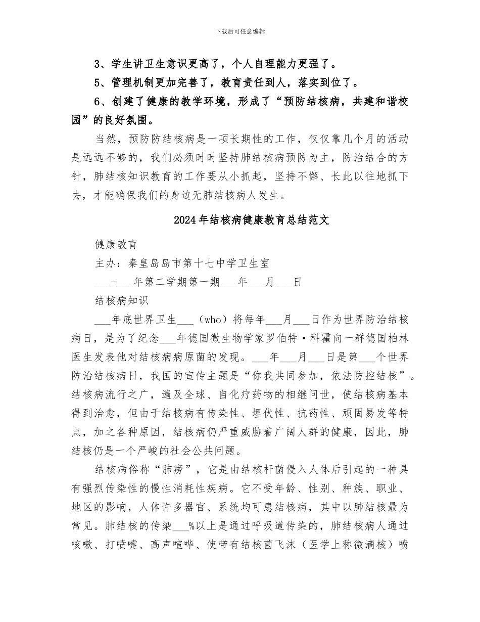 2024年结核病健康教育总结_第3页