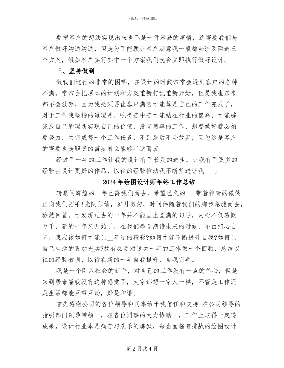 2024年绘图设计师工作总结二_第2页