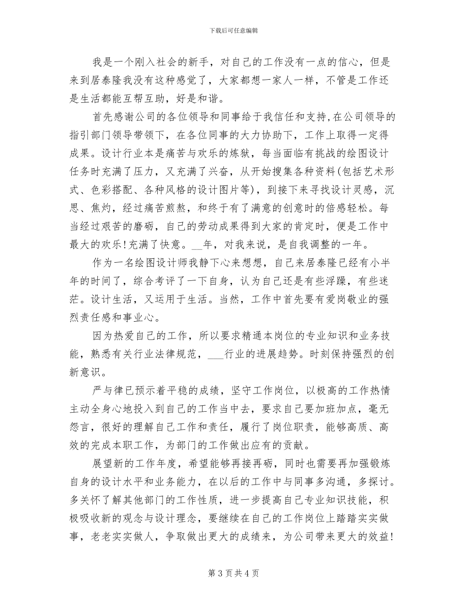 2024年绘图设计师年终工作总结_第3页