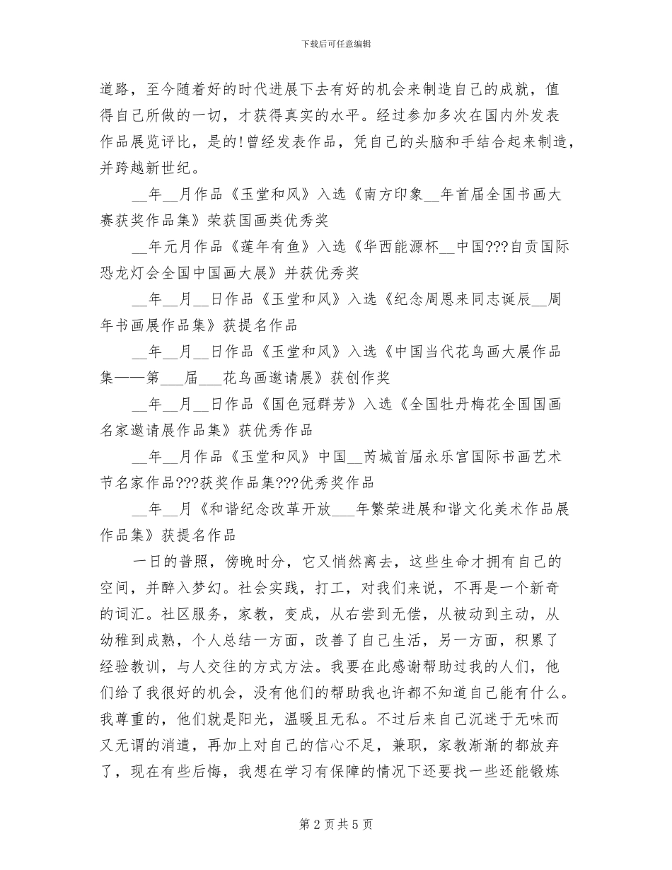 2024年绘画专业学生年度自我总结_第2页