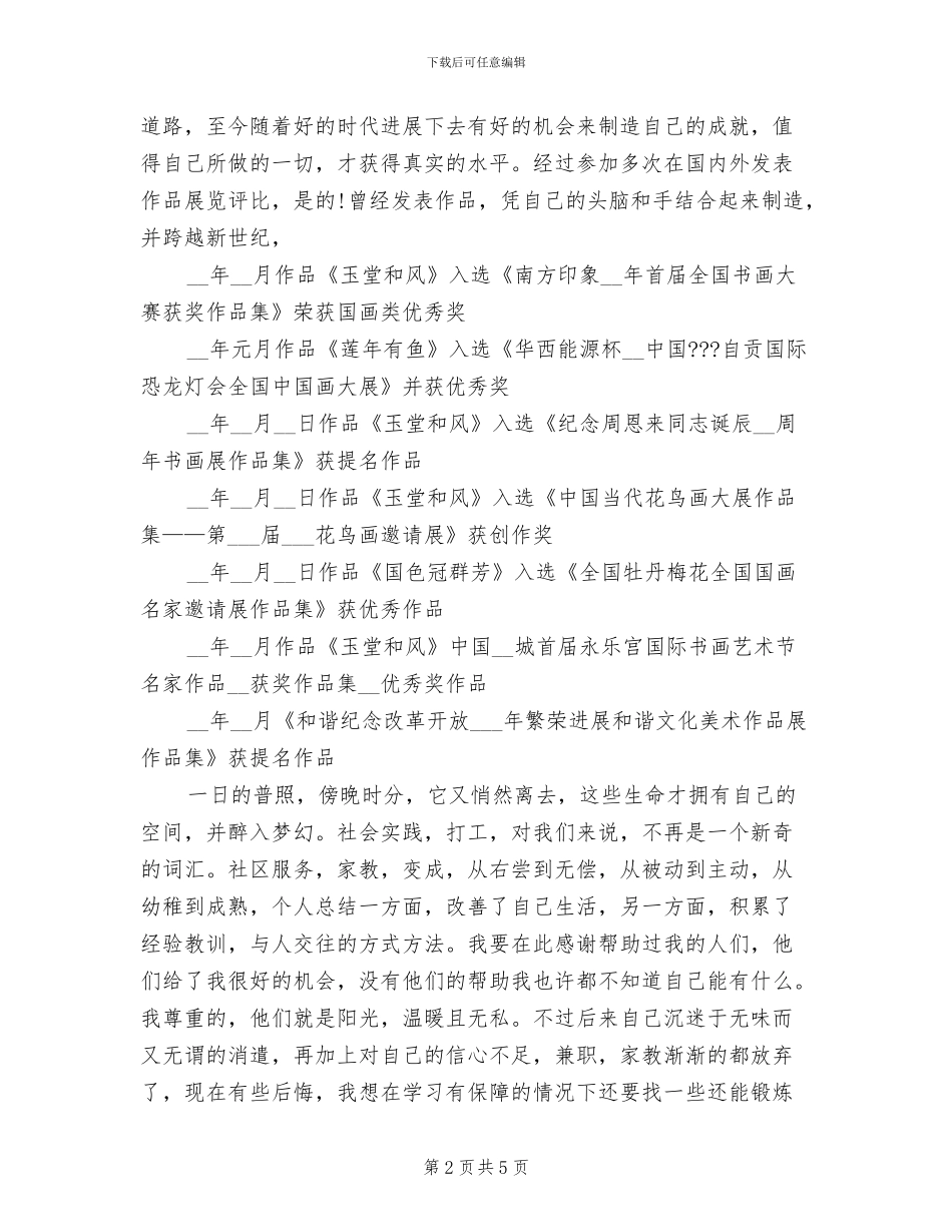 2024年绘画专业学生年终总结_第2页