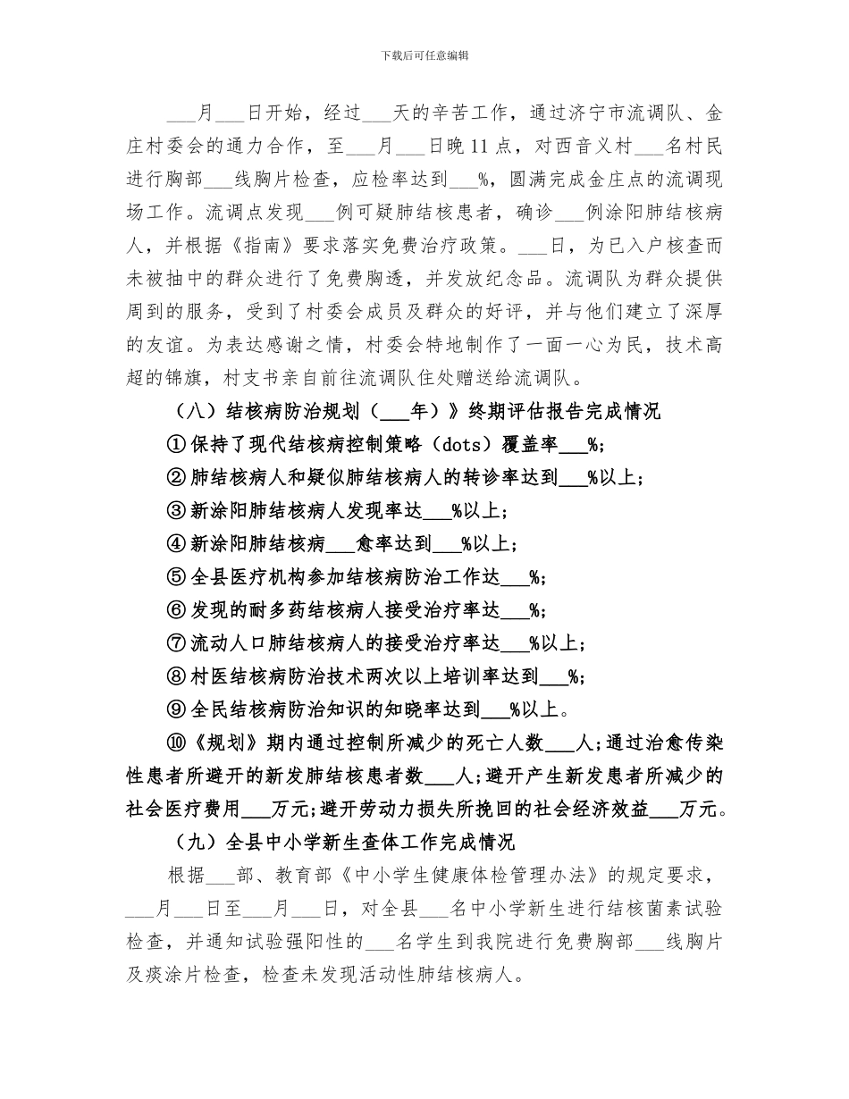 2024年结核病工作总结_第3页