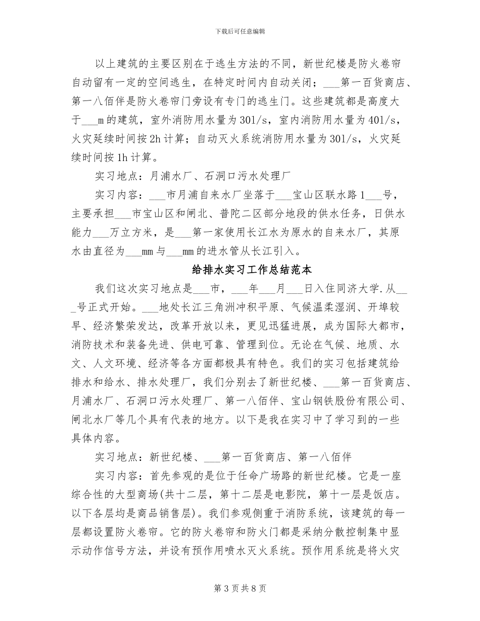 2024年给排水实习工作总结_第3页