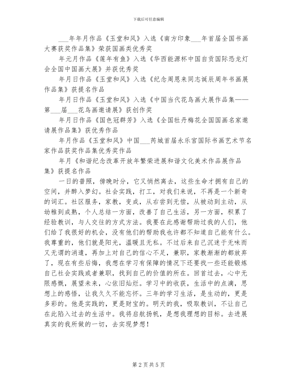 2024年绘画专业学生自我总结_第2页