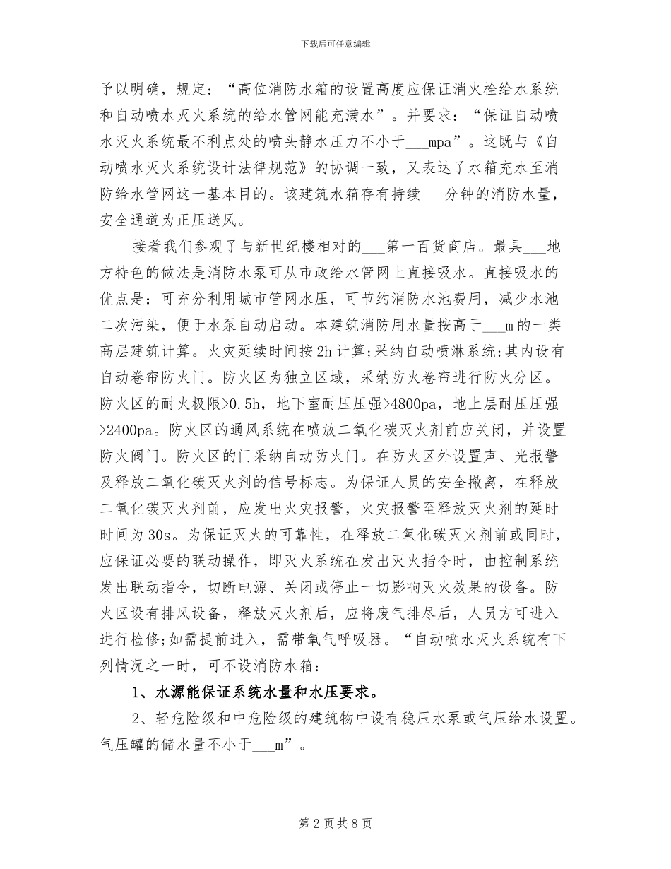 2024年给排水实习工作总结范本_第2页