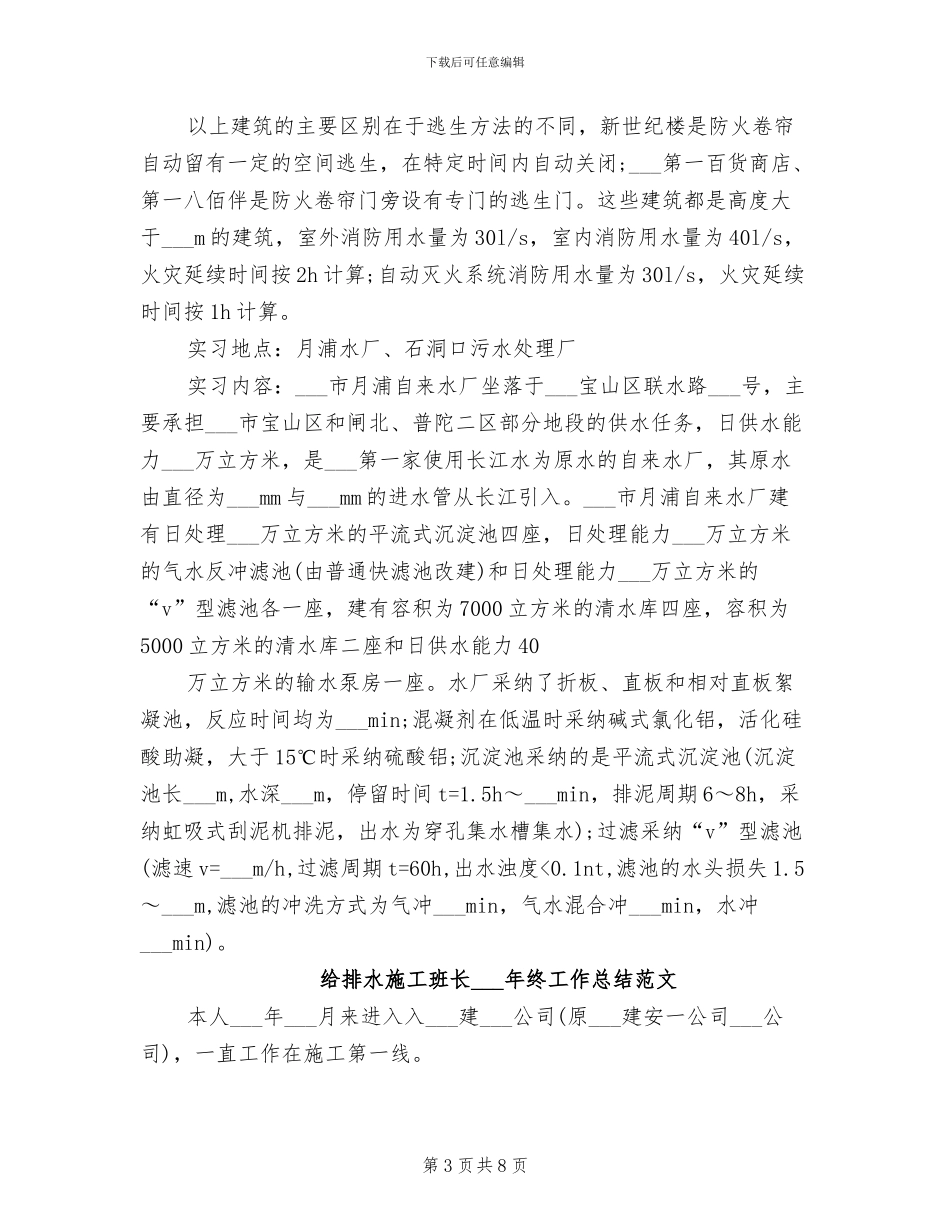 2024年给排水实习工作总结范本_第3页