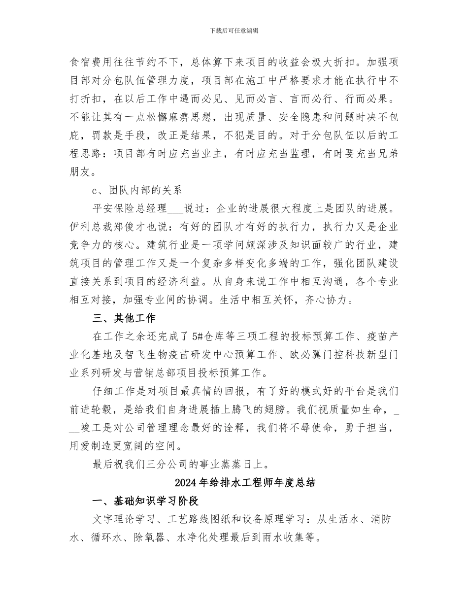 2024年给排水工作总结_第3页