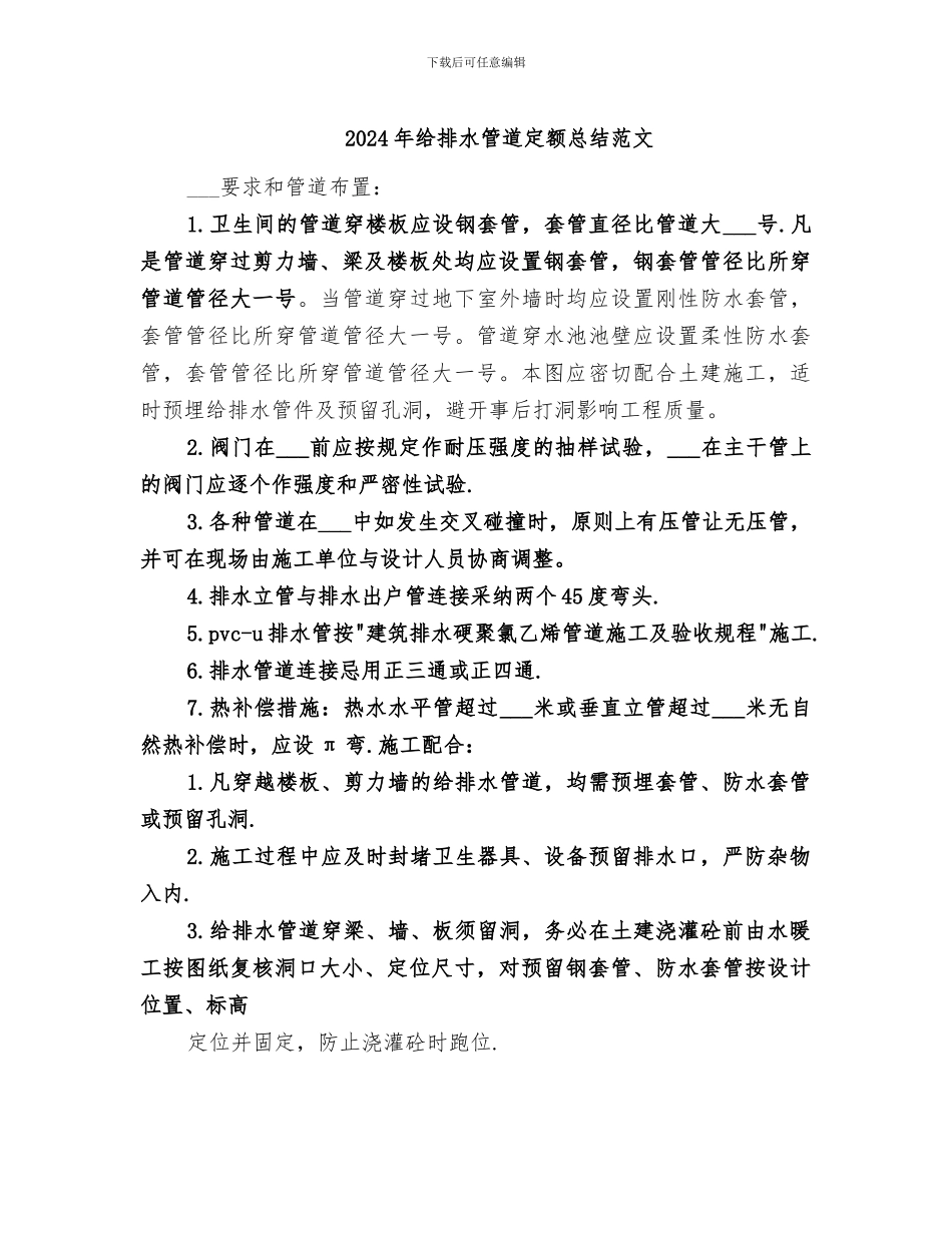 2024年给排水管道定额总结范文_第1页