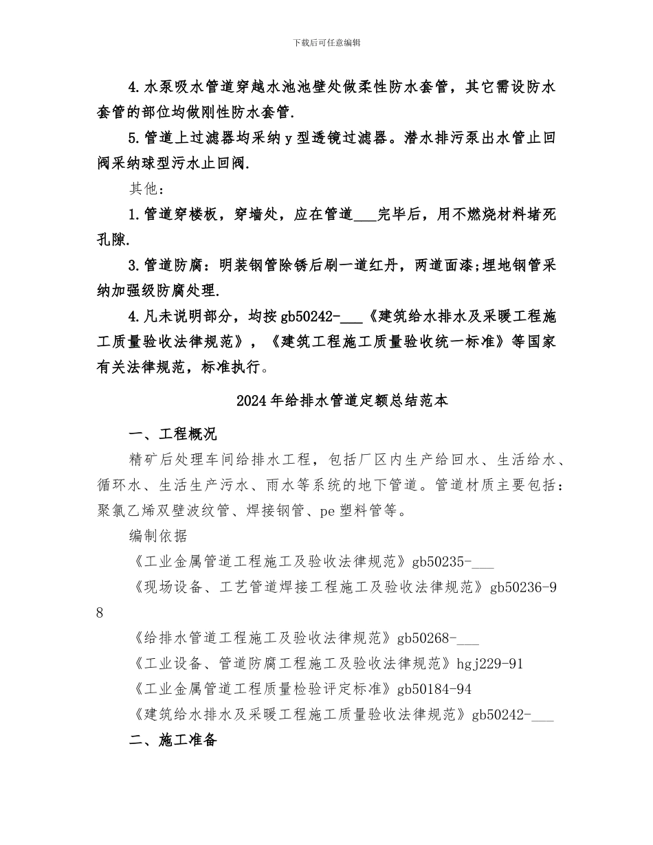 2024年给排水管道定额总结范文_第2页