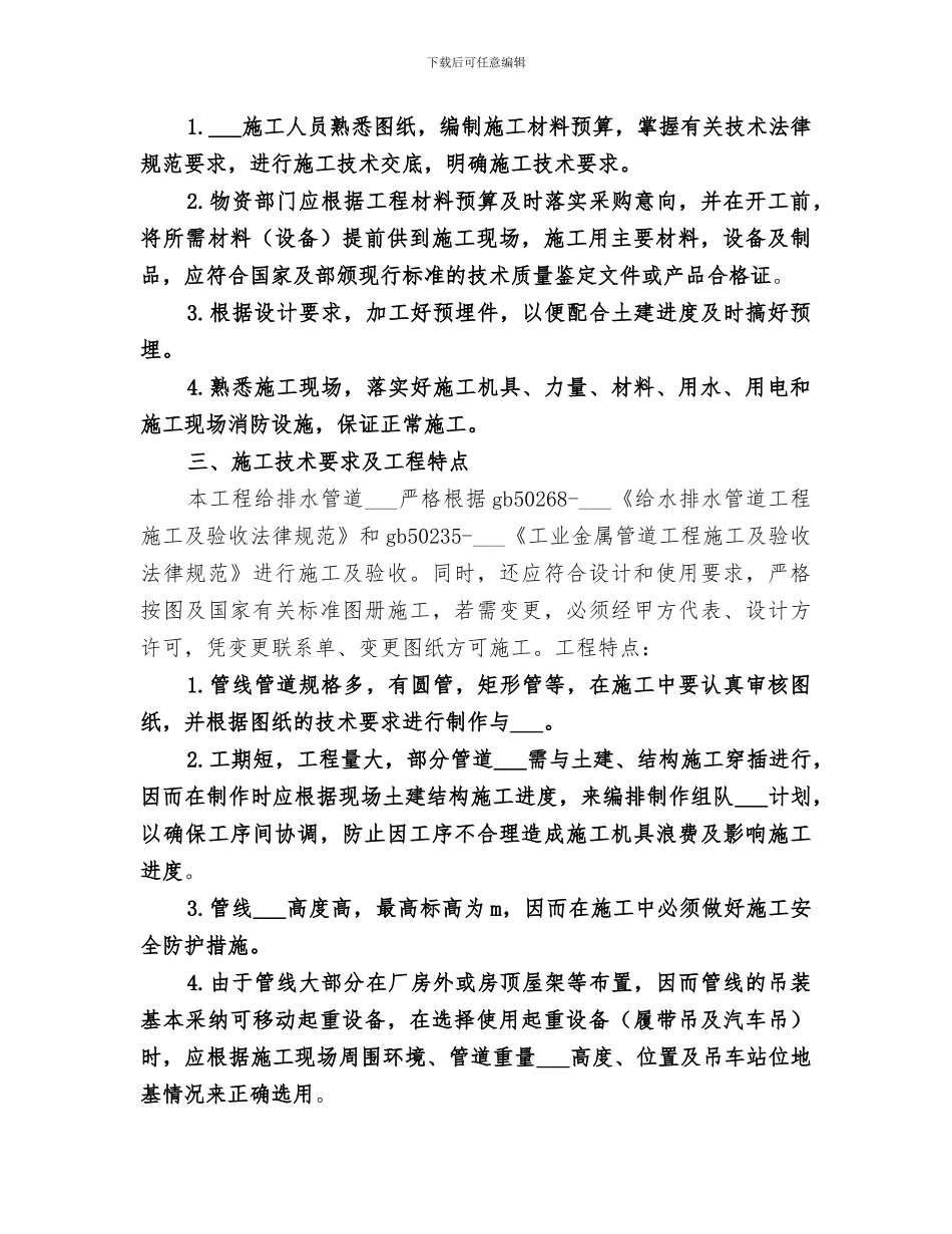 2024年给排水管道定额总结范文_第3页