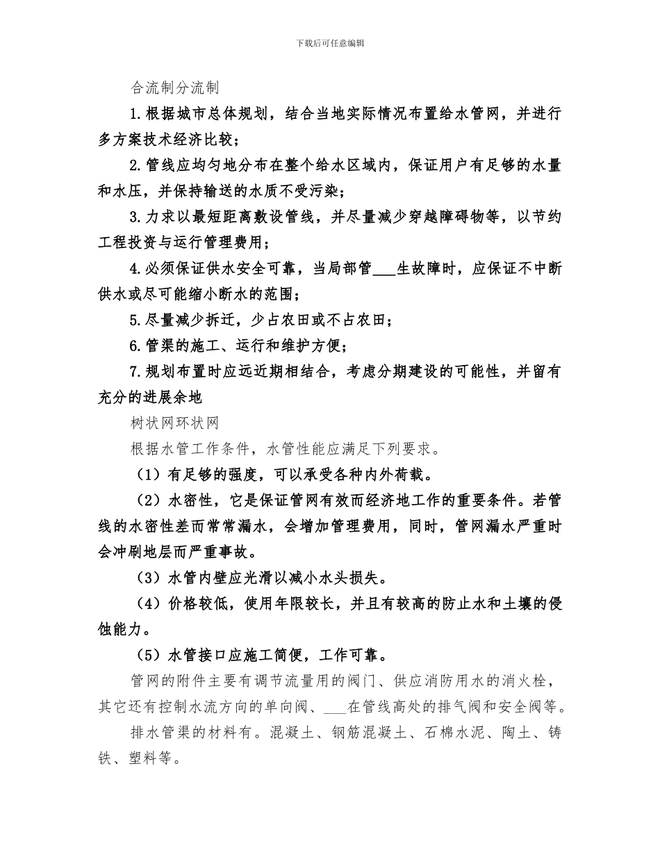 2024年给排水管道定额总结_第2页