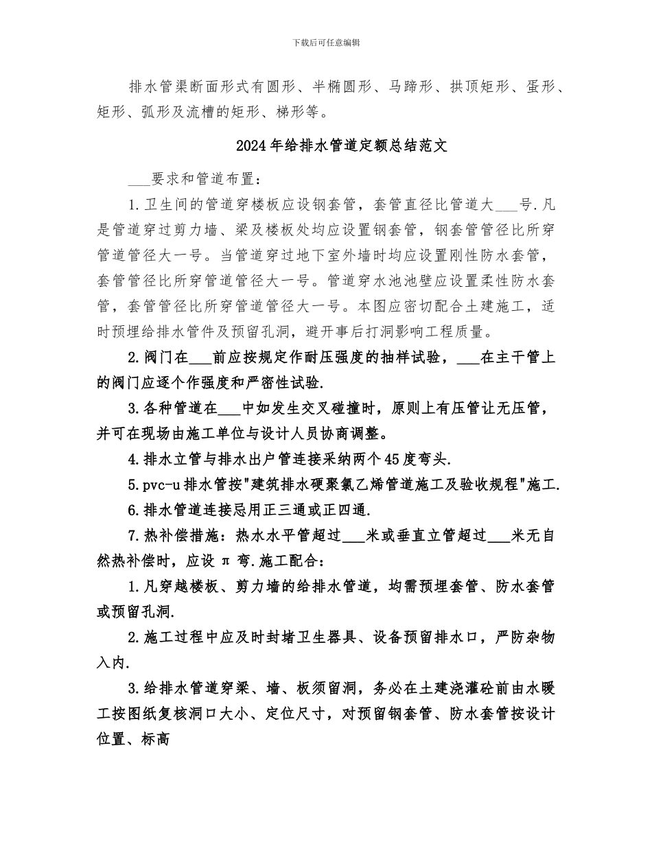 2024年给排水管道定额总结_第3页