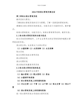 2024年给排水管道定额总结