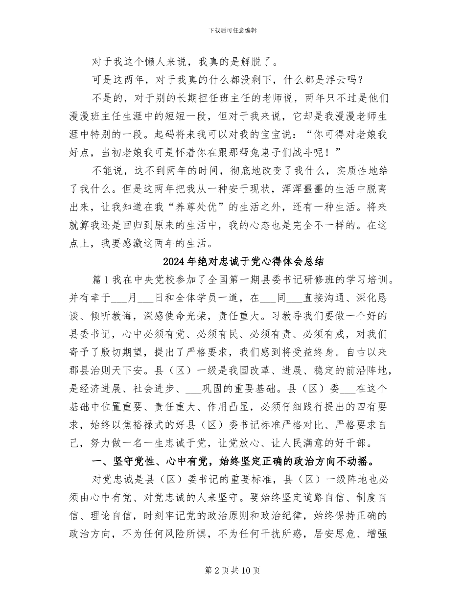 2024年给自己的班主任总结_第2页