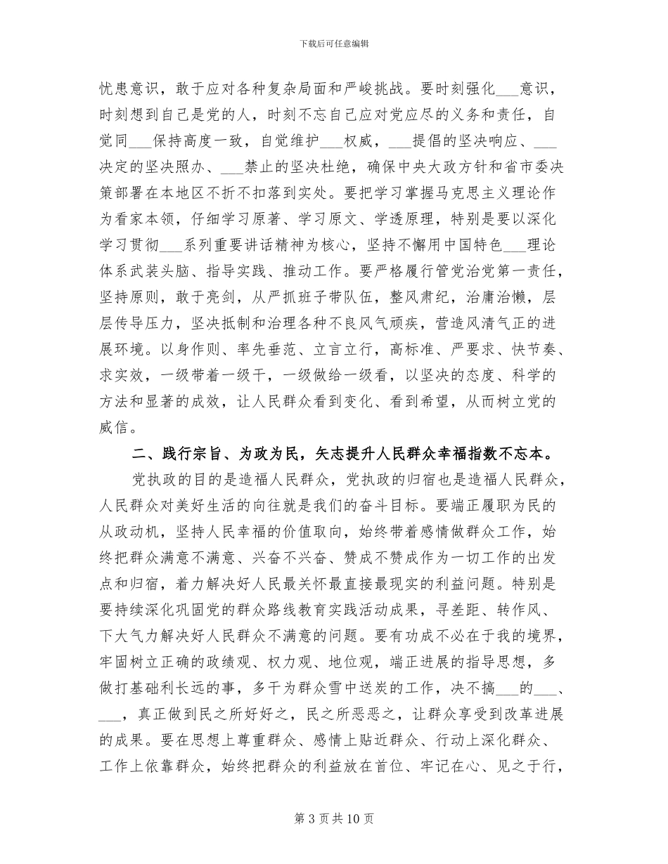 2024年给自己的班主任总结_第3页