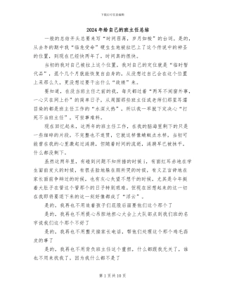 2024年给自己的班主任总结