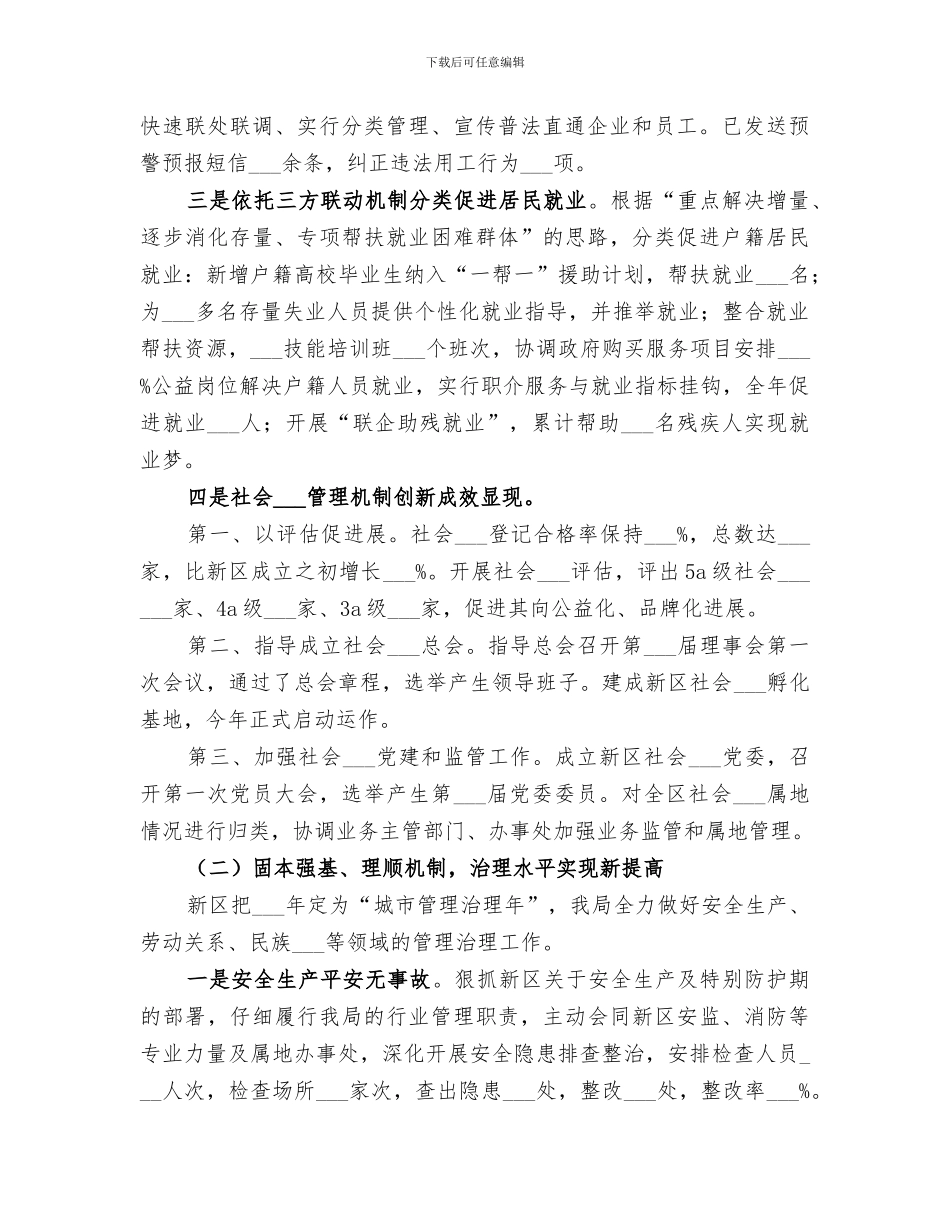 2024年统战和社会建设局年终总结_第2页