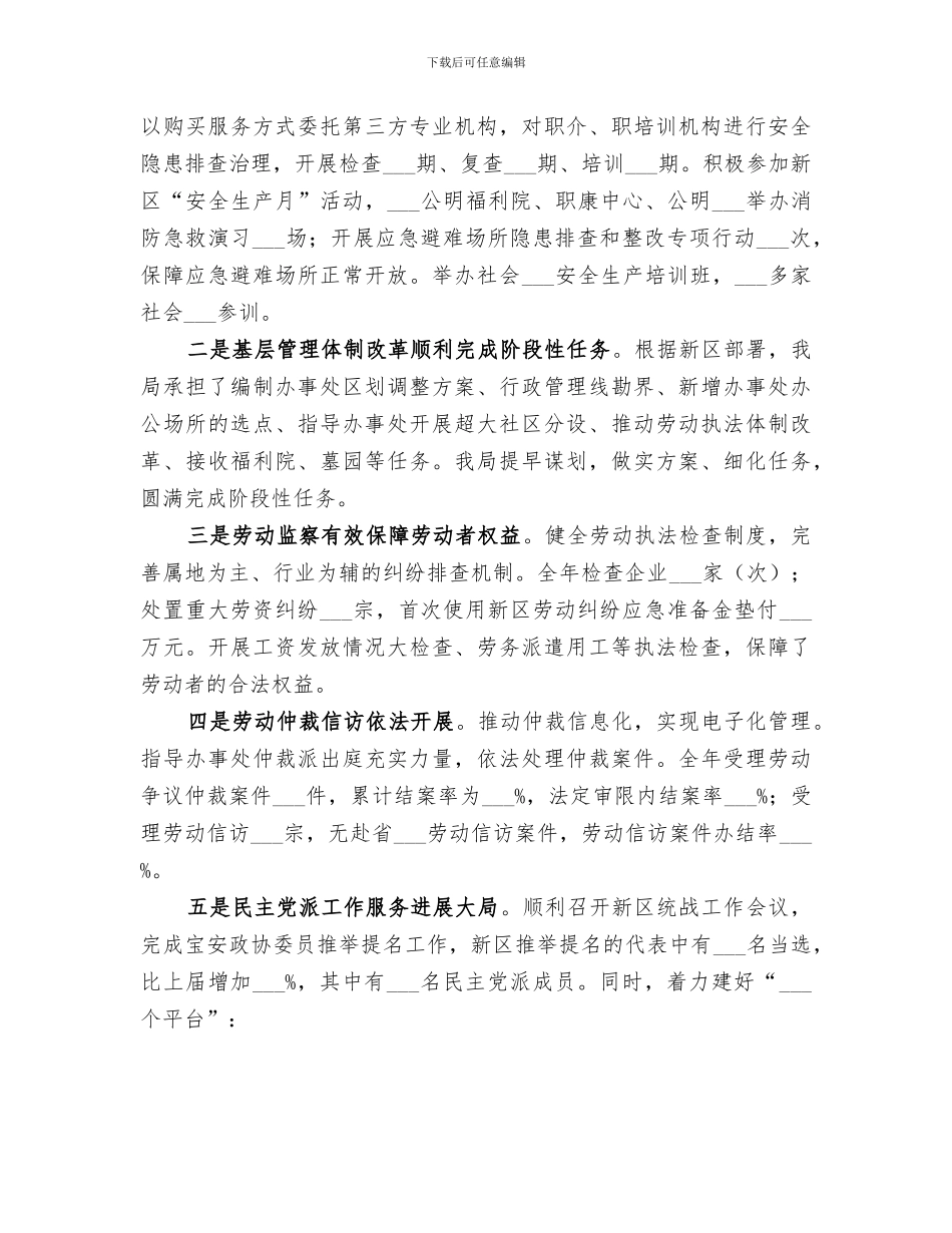 2024年统战和社会建设局年终总结_第3页